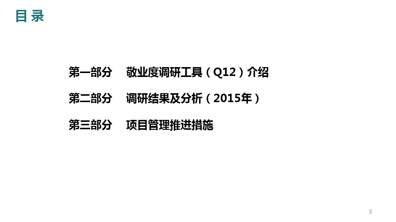 q12分析报告.pptx_第3页