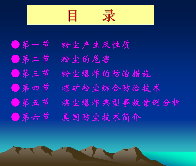 矿尘防治.ppt_第2页