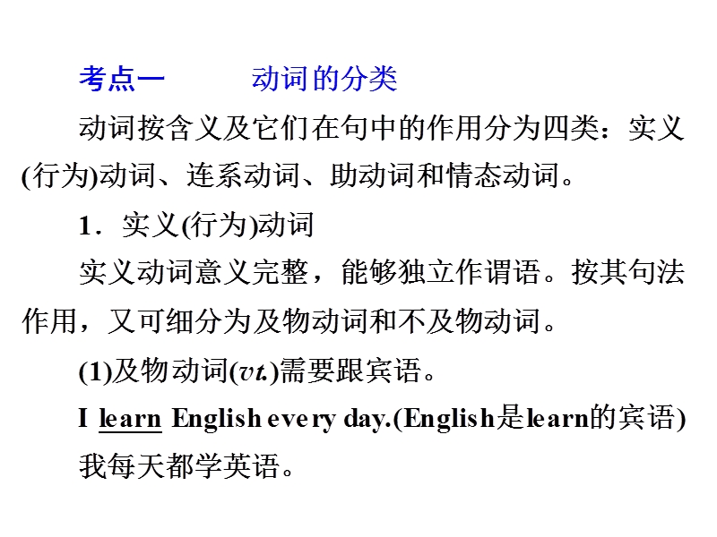 2015-2016学年度中考备战策略英语人教版课件专题六动词.ppt.ppt_第3页