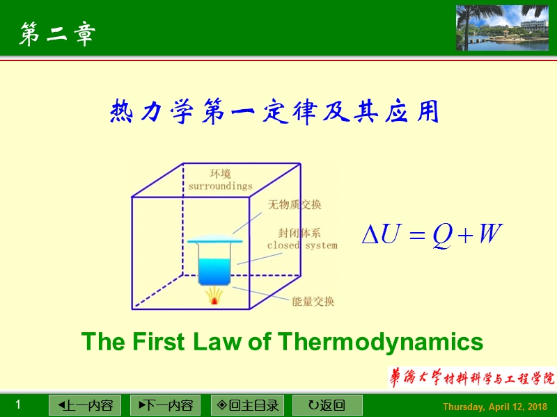 物理化学第一定律.ppt_第1页