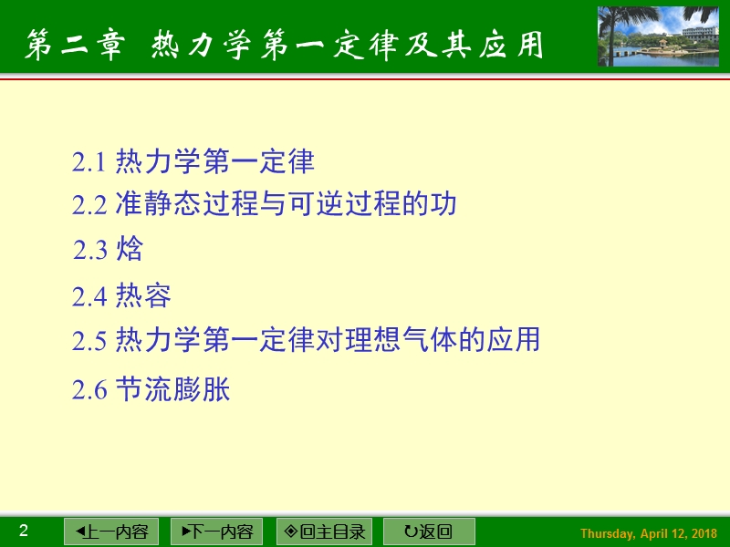 物理化学第一定律.ppt_第2页