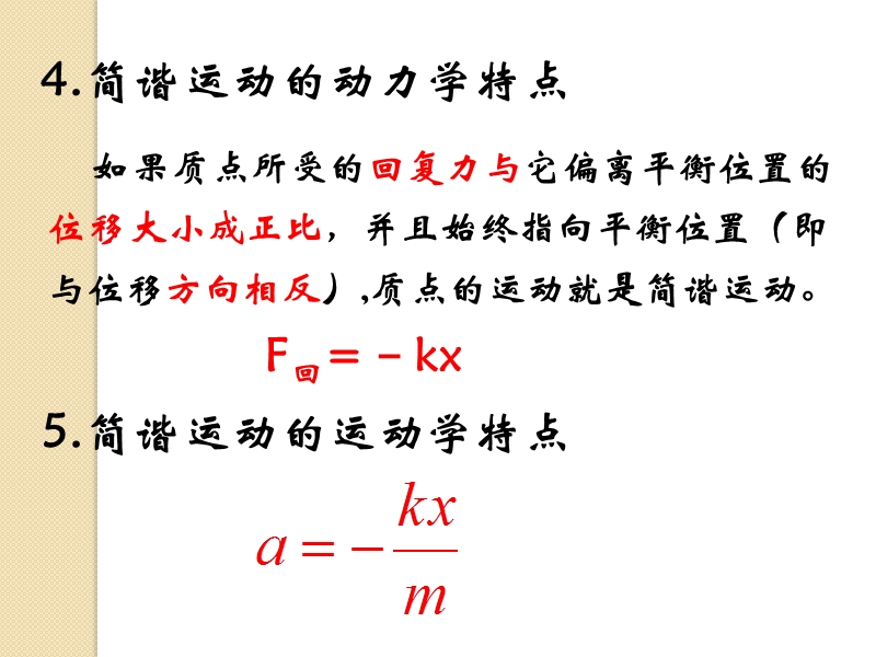 物理：11.3《简谐运动的回复力和能量》课件(新人教版选修3-4).ppt_第3页