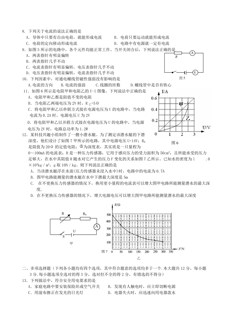 2010-2011昌平区初三第一学期物理期末试卷及谜底.doc_第2页