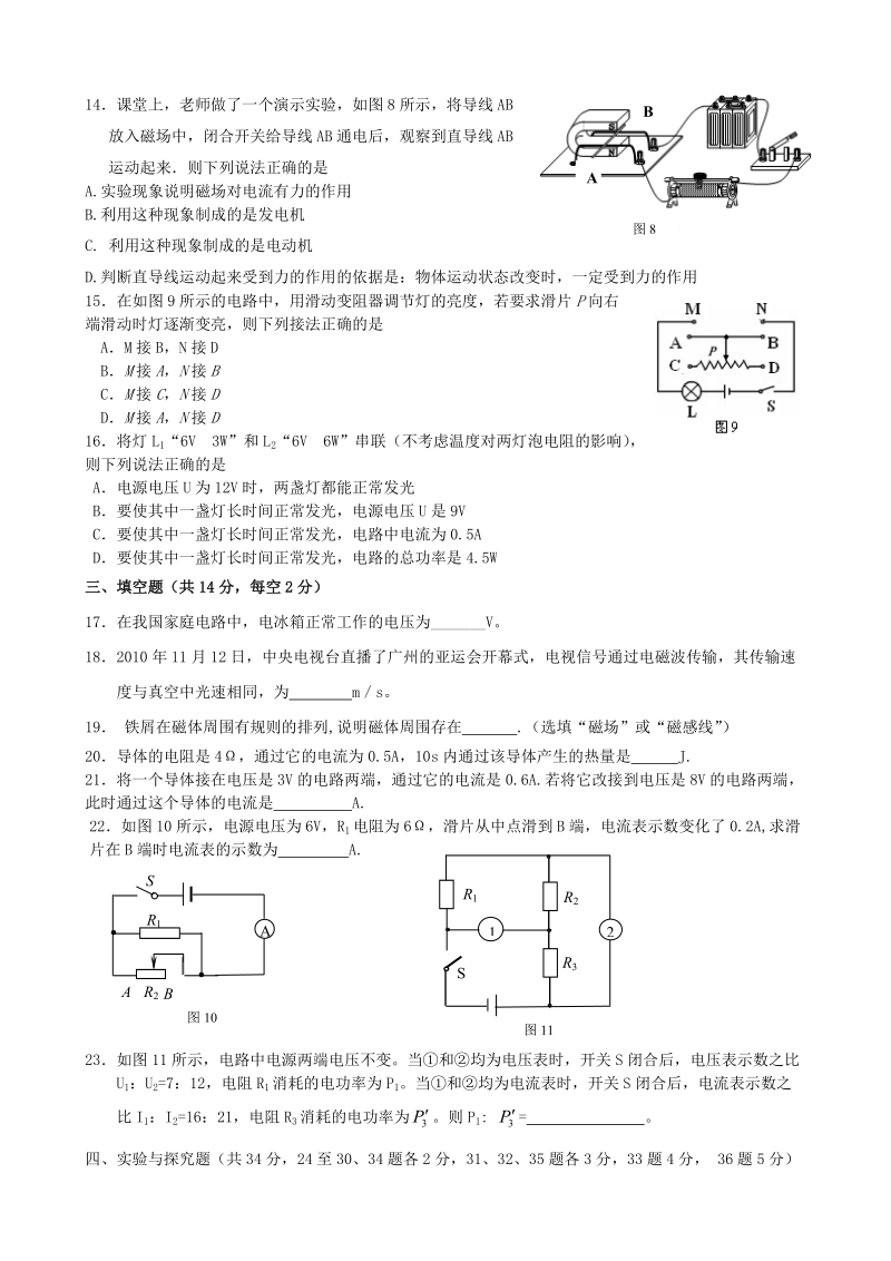 2010-2011昌平区初三第一学期物理期末试卷及谜底.doc_第3页