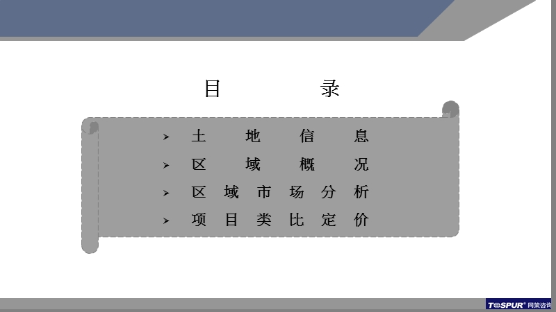 佘山镇千新公路1号地块土地报告(5.6修改)-(nxpowerlite).ppt_第2页