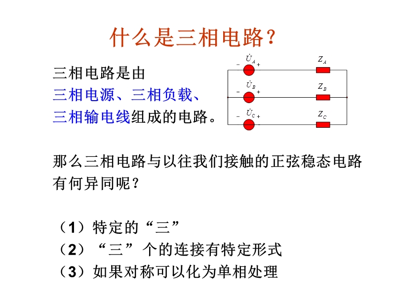 20-对称和不对称三相电路new1.ppt_第3页