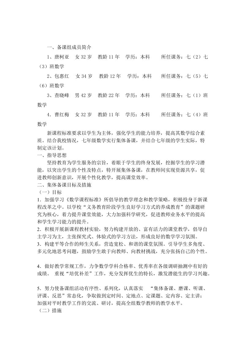 七年级数学备课组工作计划.doc_第2页