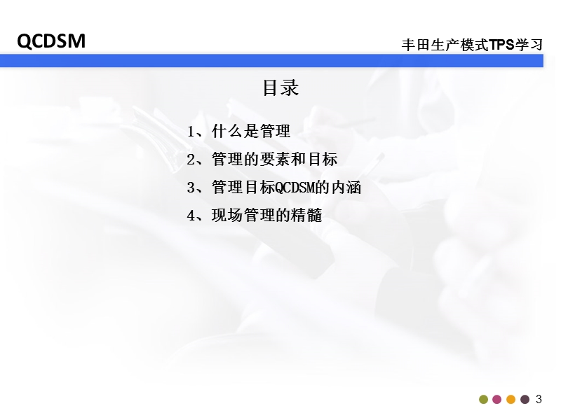 精益生产培训系列课程.ppt_第3页