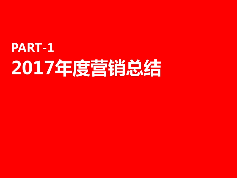 医养结合项目2018年营销执行方案.ppt_第1页