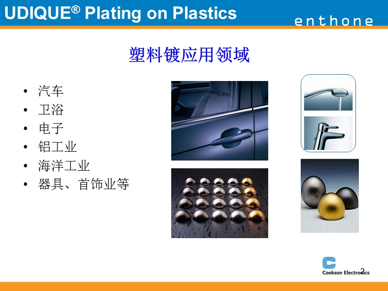 乐思化学塑胶镀工艺介绍.ppt_第2页