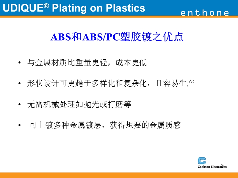 乐思化学塑胶镀工艺介绍.ppt_第3页