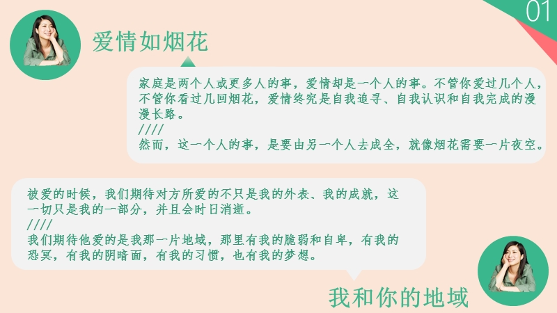 读书笔记ppt-050《谢谢你离开我》-@小v郭子墨-秋叶ppt.pptx_第3页