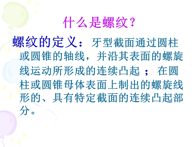 螺纹与测量.ppt_第2页