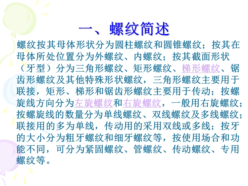 螺纹与测量.ppt_第3页