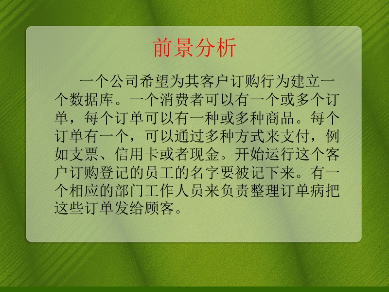 数据库期末综合实验：客户登陆订购系统.ppt_第2页