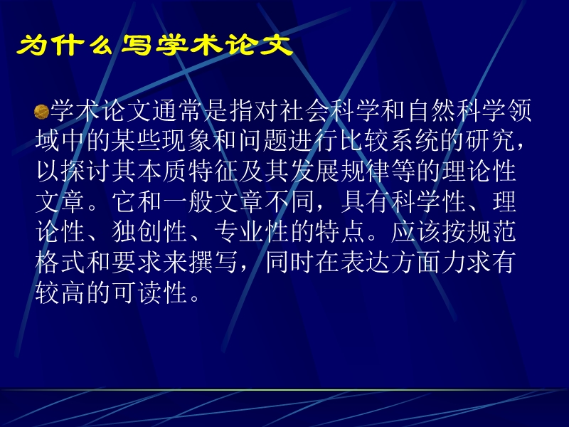 如何提高学术论文投稿命中率.ppt_第2页