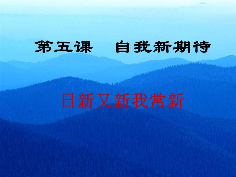 七年级政 治自我新期待.ppt_第1页