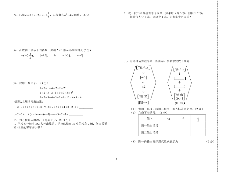 七年级(上)数学期中测试题.doc_第2页