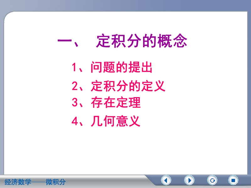 5-1--定积分的概念与性质.ppt_第2页