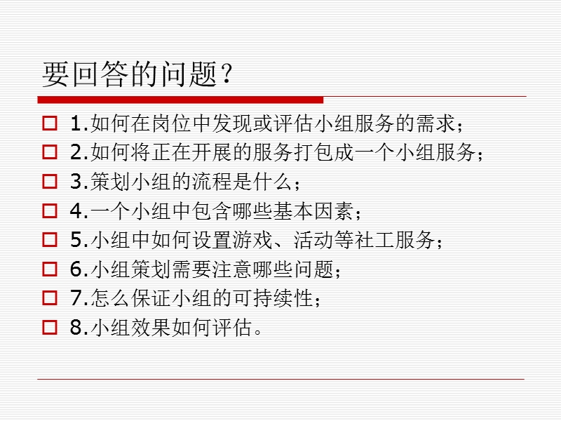 社会工作-小组程序设计分享.ppt_第3页