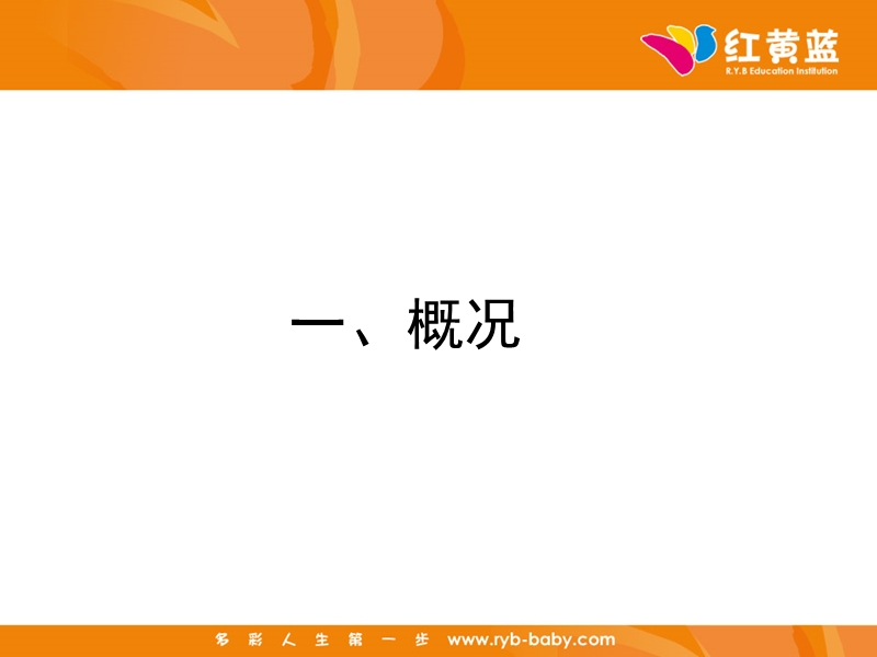 红黄蓝亲子咨询培训.ppt_第3页