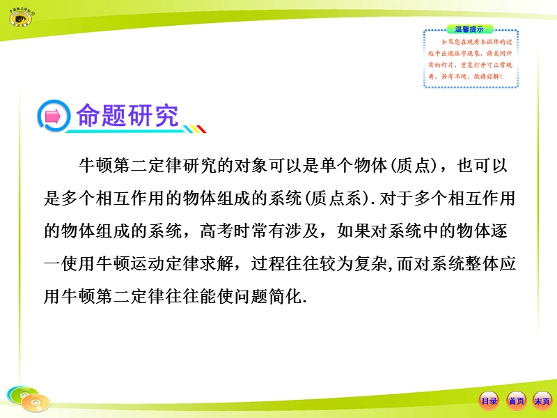 小专题复习课(二)牛二定律.ppt_第2页