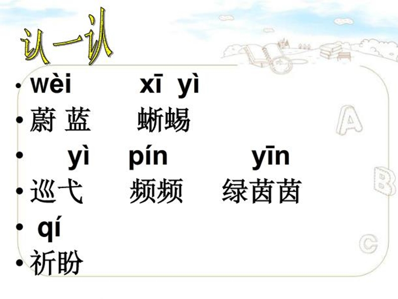 16人教版四年级语文下册《和我们一样享受春天》课件ppt(福利篇).ppt_第2页