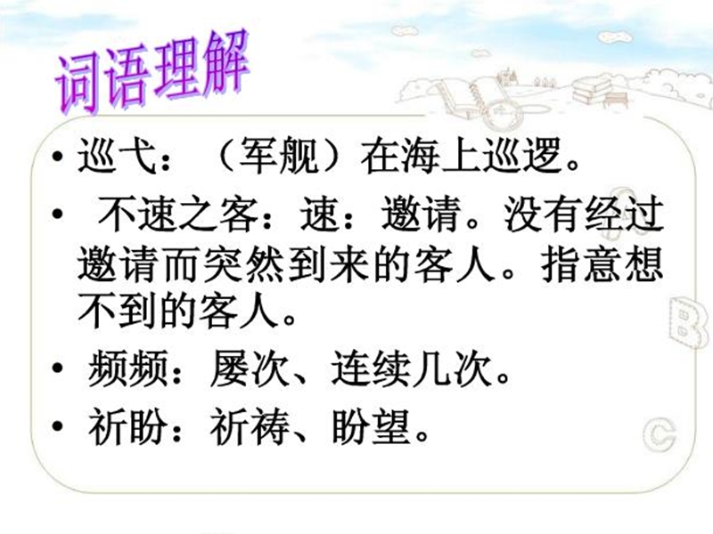 16人教版四年级语文下册《和我们一样享受春天》课件ppt(福利篇).ppt_第3页