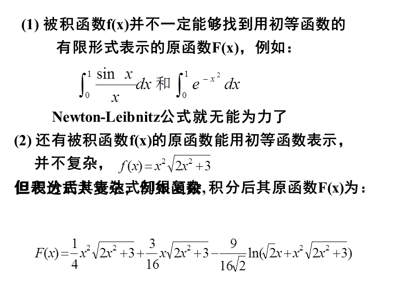 数值分析第4章-数值积分.ppt_第2页