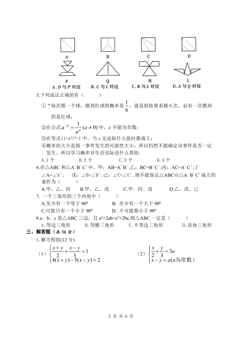 七年级下册期中数学测试卷(3)(含答案).doc_第2页