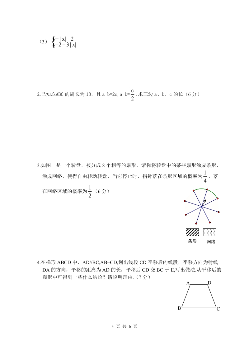 七年级下册期中数学测试卷(3)(含答案).doc_第3页