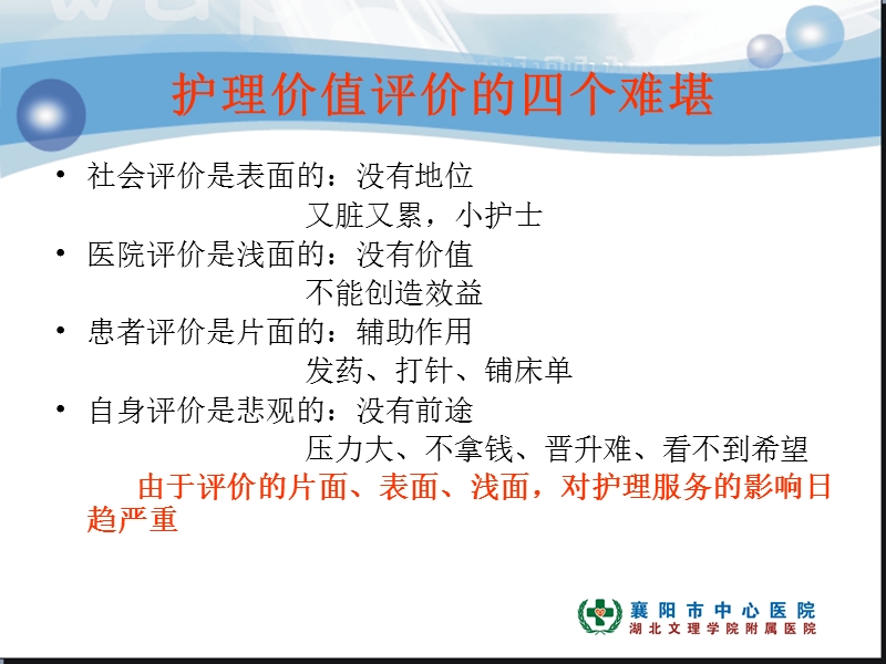 提升护理服务价值.ppt_第3页