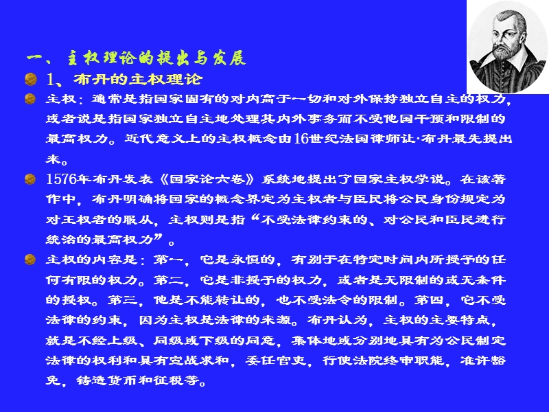 00316西方政 治制度第二章.ppt_第3页