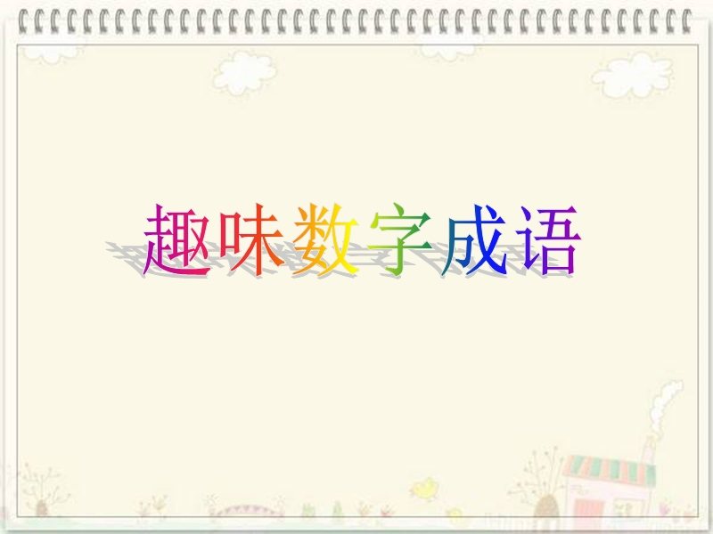 2-阅读写作之感受描写片段训练.ppt_第1页