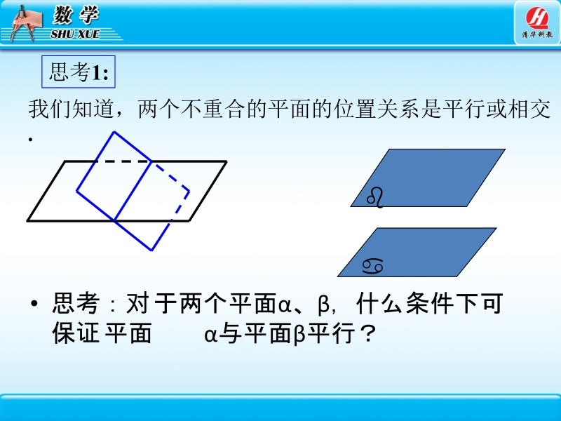 12月9号22直线、平面平行的剖断及其性质.ppt_第2页