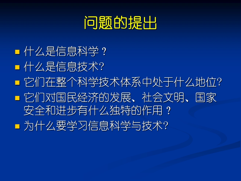 信息科学与技术导论(第二讲).ppt_第3页