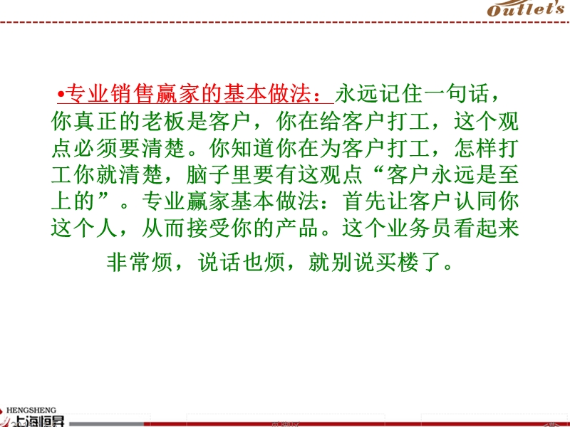 如何成为一名优秀业务员-？.ppt_第3页