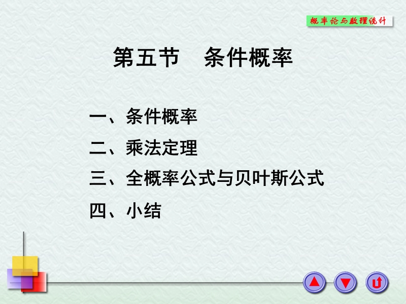 条件概率.ppt_第1页