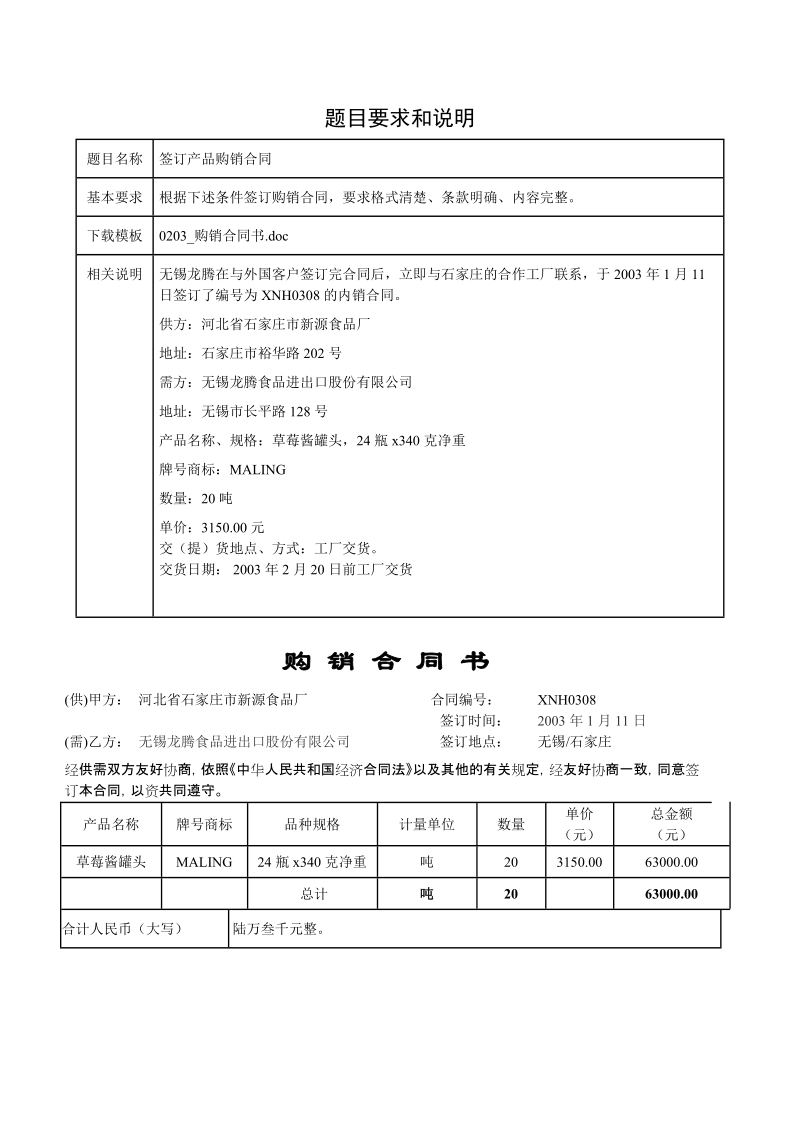 题目要求和说1.doc_第1页