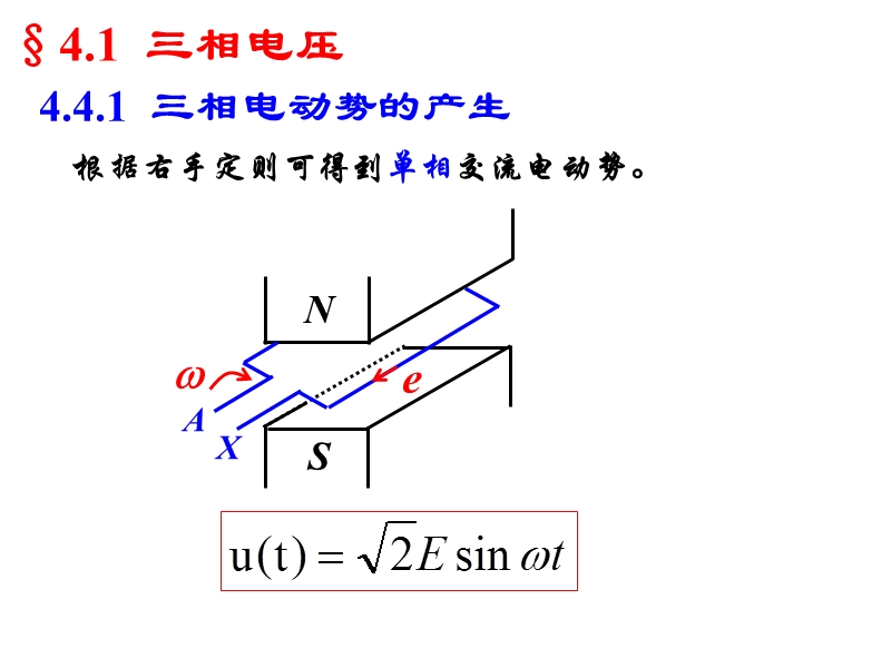 4.1三相电.ppt_第3页