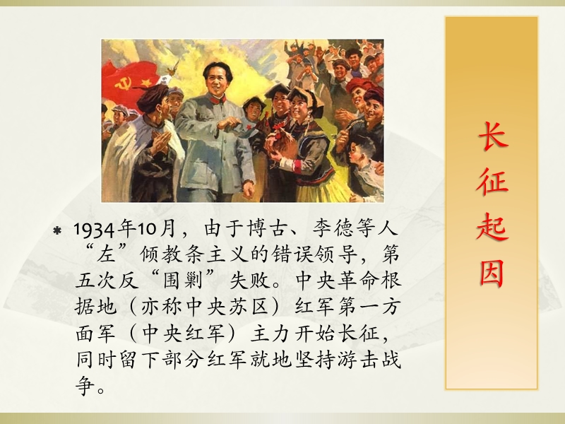 纪念红 军长征胜利80周年.pptx_第3页