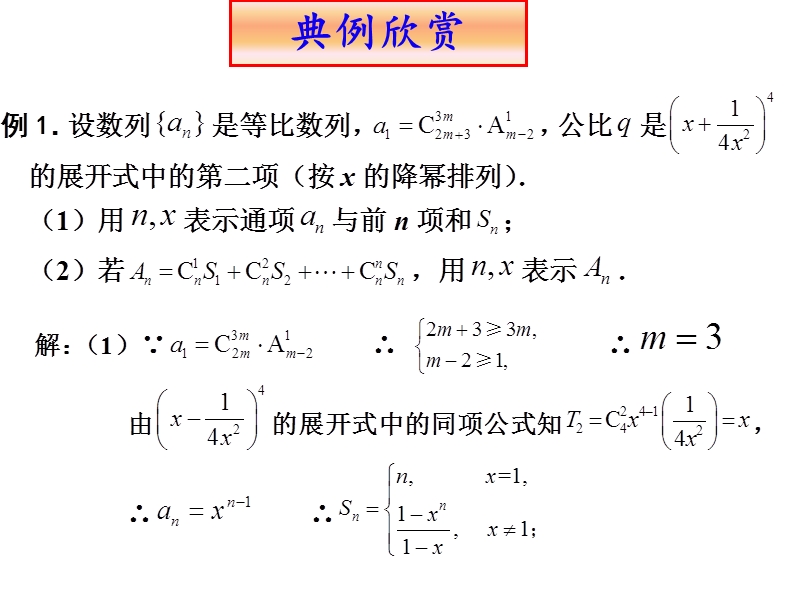 二个原理与二项式定理的综合运用.ppt_第2页