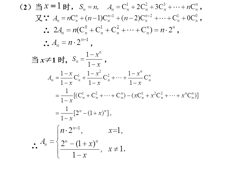 二个原理与二项式定理的综合运用.ppt_第3页