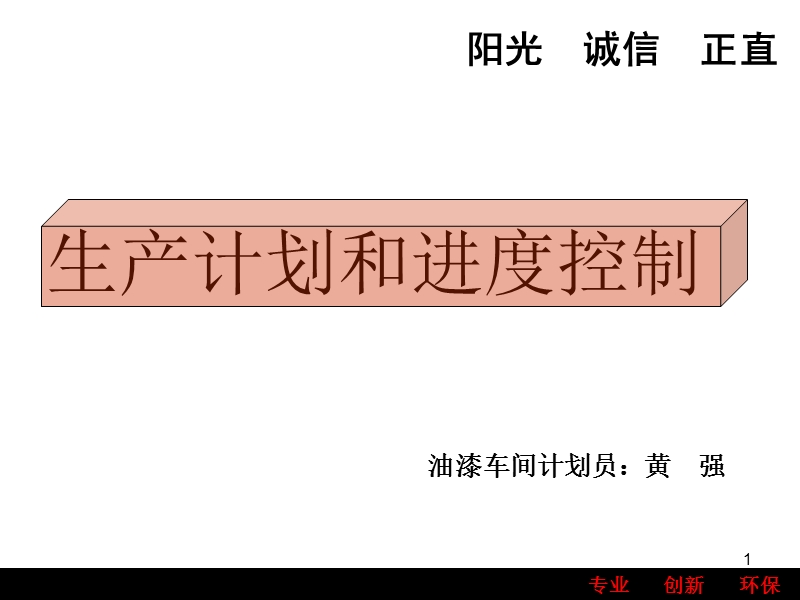 生产计划和进度控制.ppt_第1页