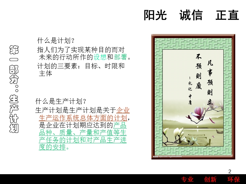 生产计划和进度控制.ppt_第2页