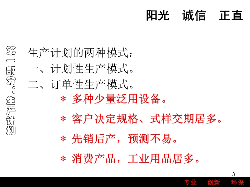 生产计划和进度控制.ppt_第3页