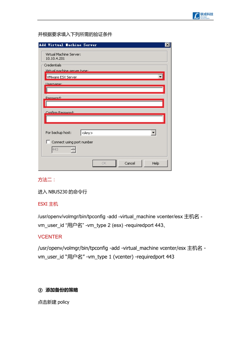 nbu备份和还原vm.docx_第2页