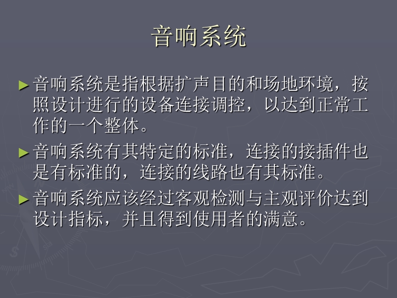 音响系统连接实操.ppt_第2页