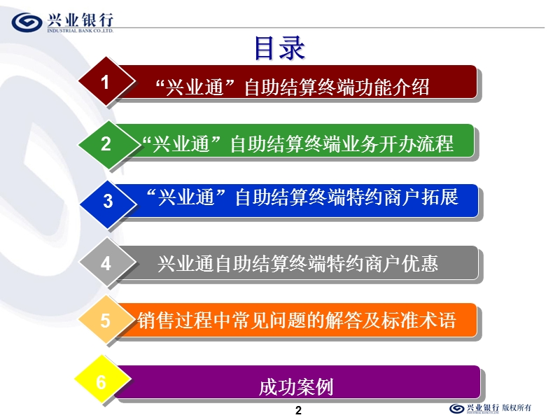 兴业通功能介绍.ppt_第2页