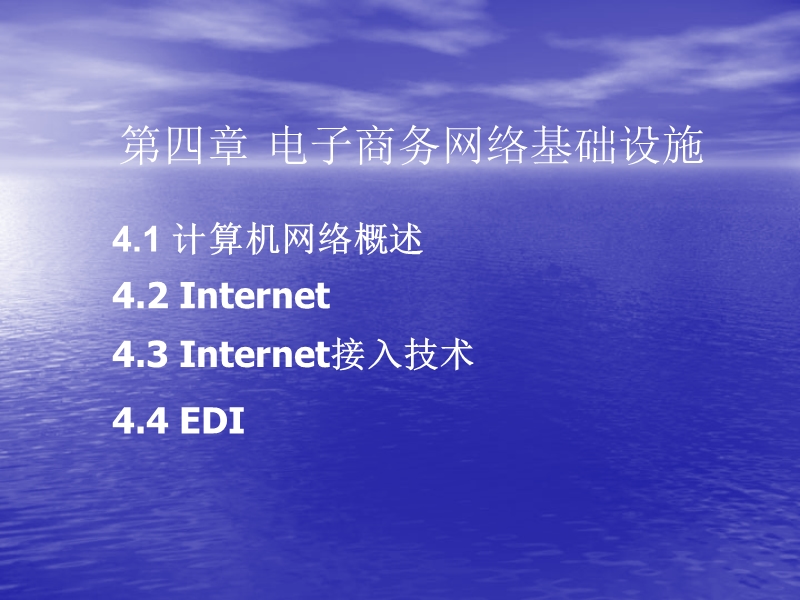 电子商务网络技术基础.ppt_第2页